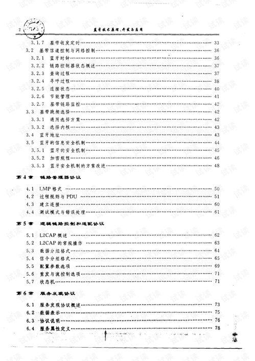 藍(lán)牙技術(shù) 原理、開發(fā)與應(yīng)用服務(wù)全解析