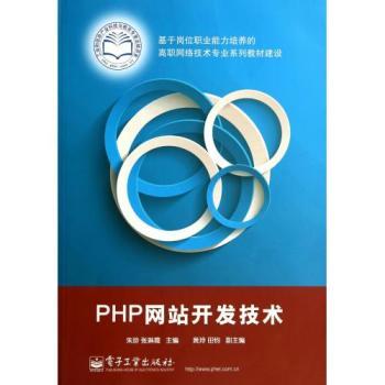 聚焦崗位能力，賦能高職教育——《PHP網(wǎng)站開發(fā)技術(shù)》教材評(píng)析
