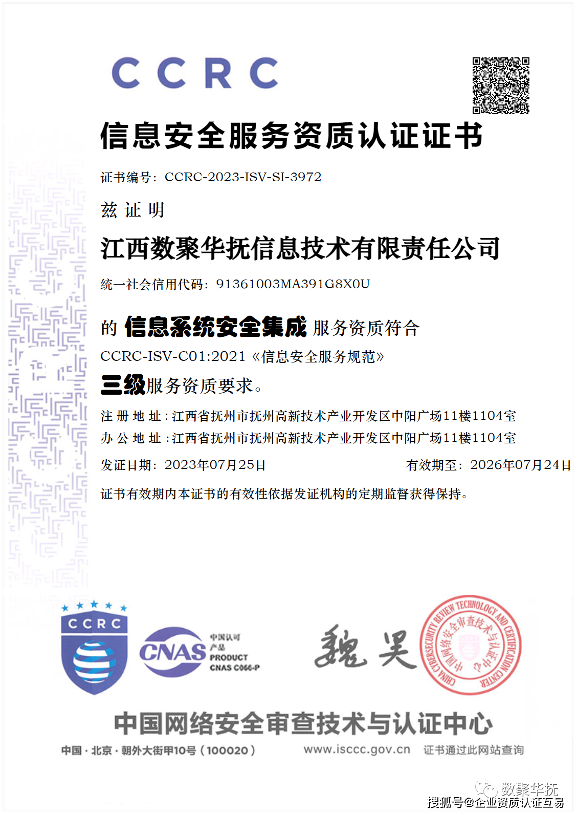 撫州CCRC信息系統(tǒng)安全集成服務(wù)資質(zhì)代辦——強(qiáng)化認(rèn)證，賦能信息系統(tǒng)集成服務(wù)