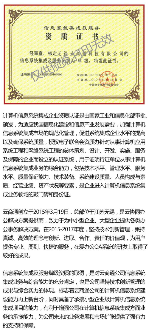 云商通獲信息系統(tǒng)集成及服務(wù)肆級(jí)資質(zhì)認(rèn)證，開啟服務(wù)新篇章